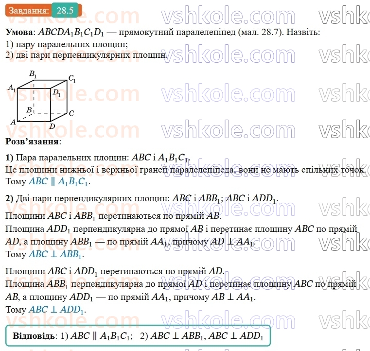 9-geometriya-os-ister--rozdil-6-pochatkovi-vidomosti-zi-stereometriyi-28-vzayemne-rozmischennya-ploschin-5.jpg