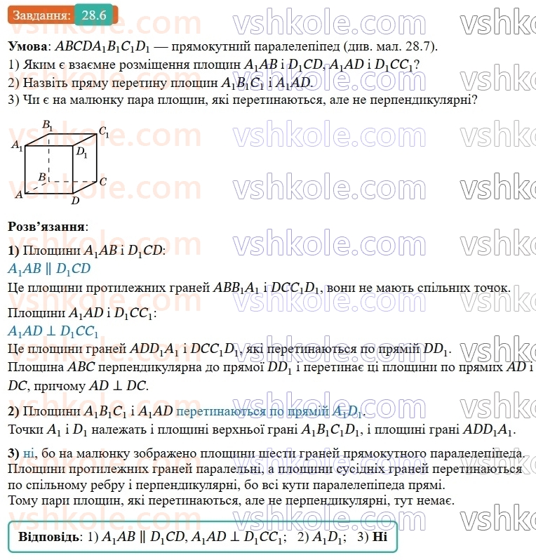 9-geometriya-os-ister--rozdil-6-pochatkovi-vidomosti-zi-stereometriyi-28-vzayemne-rozmischennya-ploschin-6.jpg