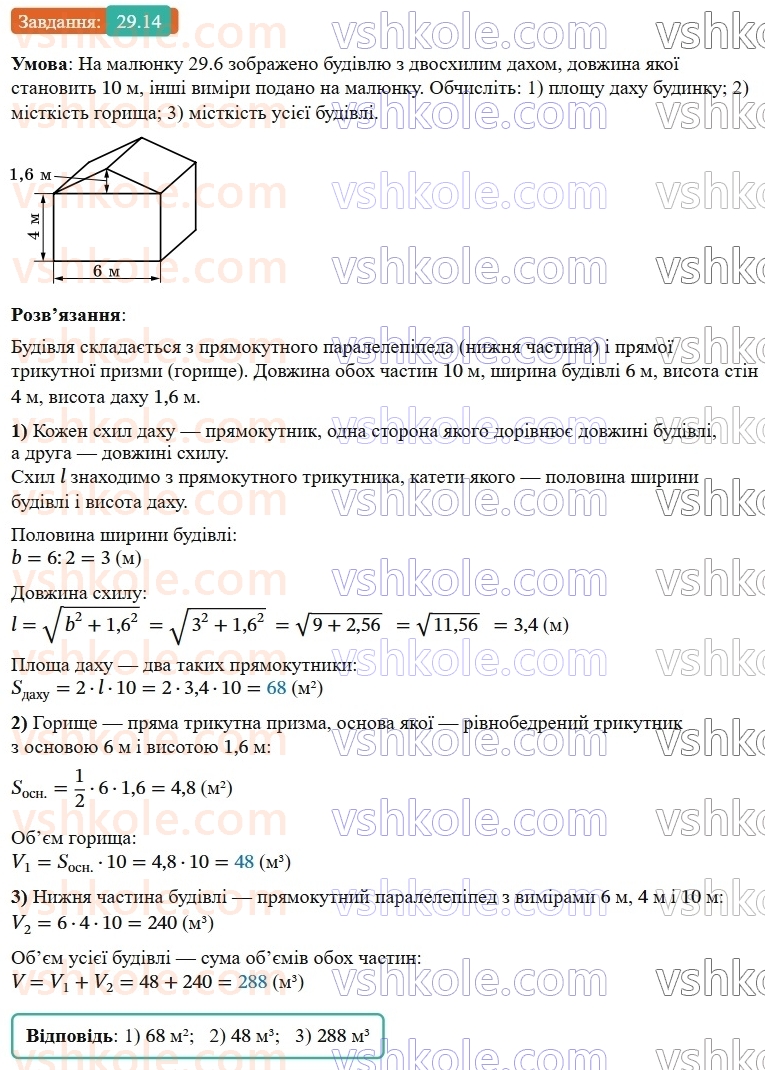9-geometriya-os-ister--rozdil-6-pochatkovi-vidomosti-zi-stereometriyi-29-pryama-prizma-ploscha-poverhni-ta-obyem-prizmi-14.jpg