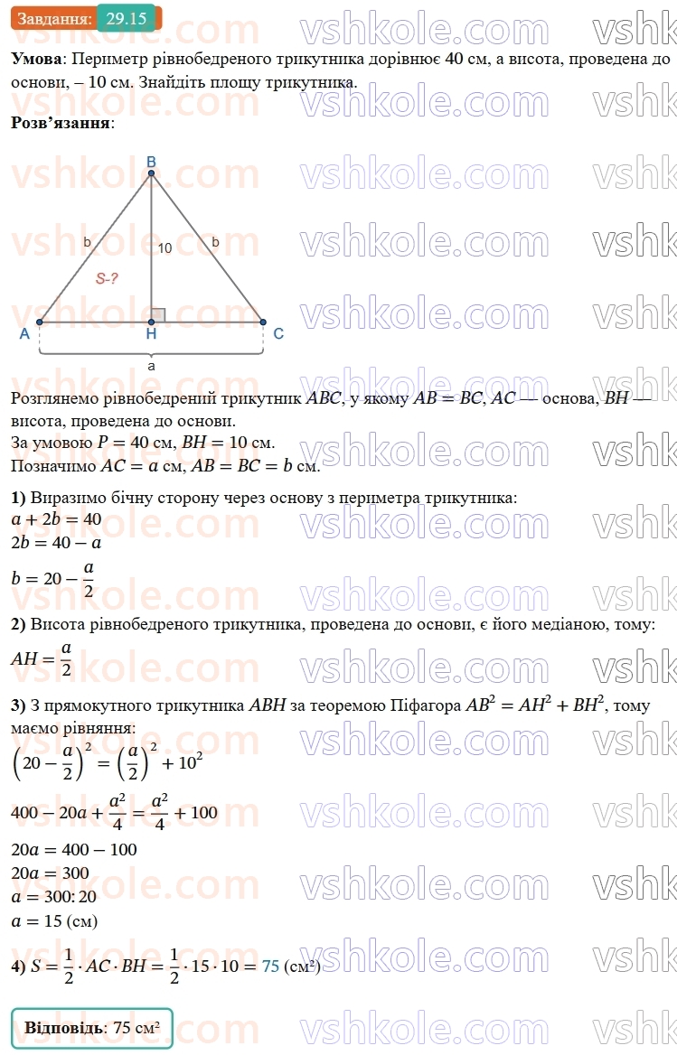 9-geometriya-os-ister--rozdil-6-pochatkovi-vidomosti-zi-stereometriyi-29-pryama-prizma-ploscha-poverhni-ta-obyem-prizmi-15.jpg