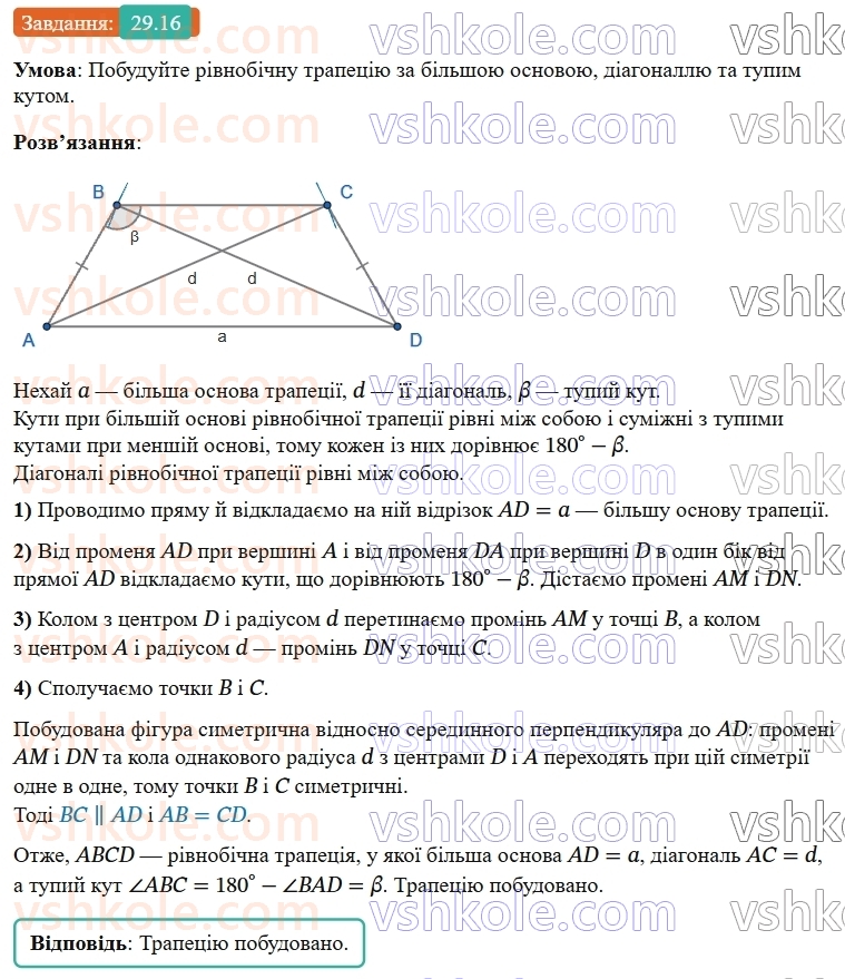 9-geometriya-os-ister--rozdil-6-pochatkovi-vidomosti-zi-stereometriyi-29-pryama-prizma-ploscha-poverhni-ta-obyem-prizmi-16.jpg