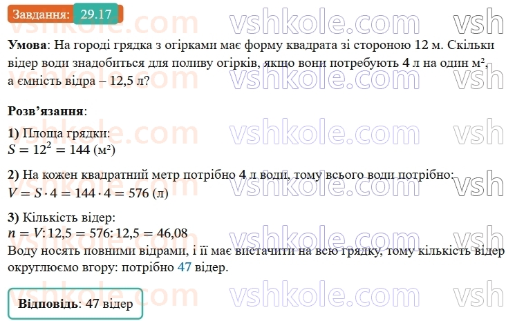 9-geometriya-os-ister--rozdil-6-pochatkovi-vidomosti-zi-stereometriyi-29-pryama-prizma-ploscha-poverhni-ta-obyem-prizmi-17.jpg
