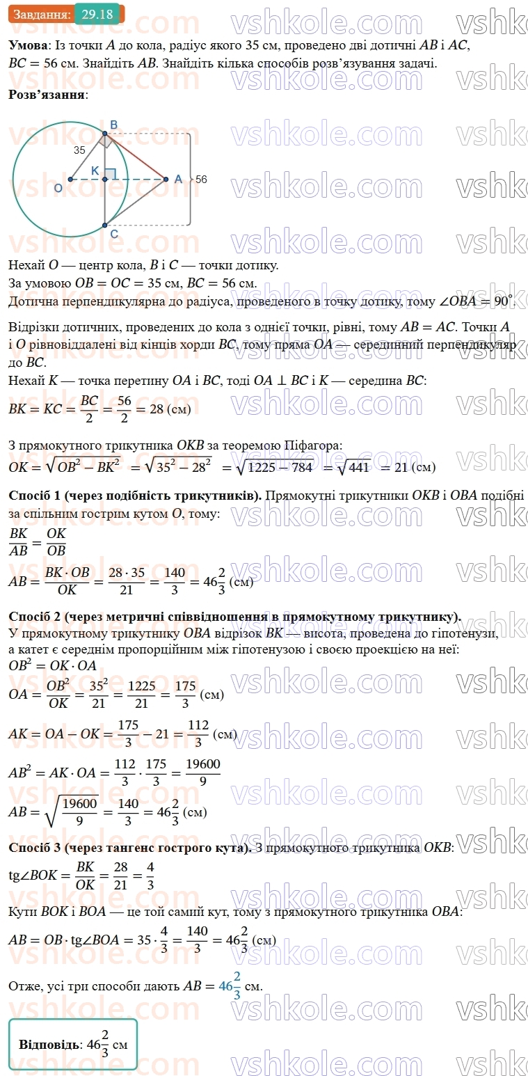 9-geometriya-os-ister--rozdil-6-pochatkovi-vidomosti-zi-stereometriyi-29-pryama-prizma-ploscha-poverhni-ta-obyem-prizmi-18.jpg