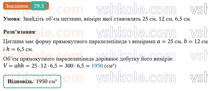 9-geometriya-os-ister--rozdil-6-pochatkovi-vidomosti-zi-stereometriyi-29-pryama-prizma-ploscha-poverhni-ta-obyem-prizmi-3.jpg