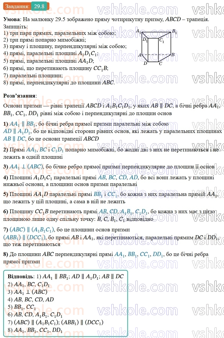 9-geometriya-os-ister--rozdil-6-pochatkovi-vidomosti-zi-stereometriyi-29-pryama-prizma-ploscha-poverhni-ta-obyem-prizmi-8.jpg