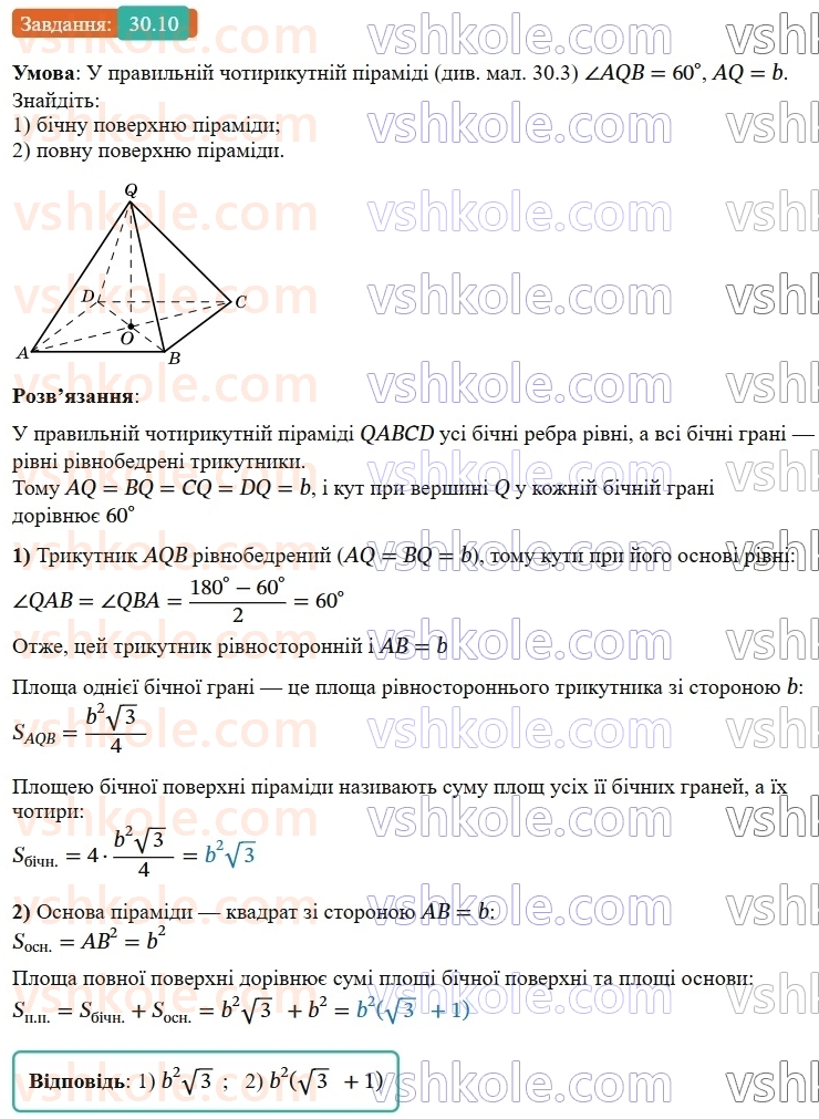 9-geometriya-os-ister--rozdil-6-pochatkovi-vidomosti-zi-stereometriyi-30-piramida-ploscha-poverhni-ta-obyem-piramidi-10.jpg