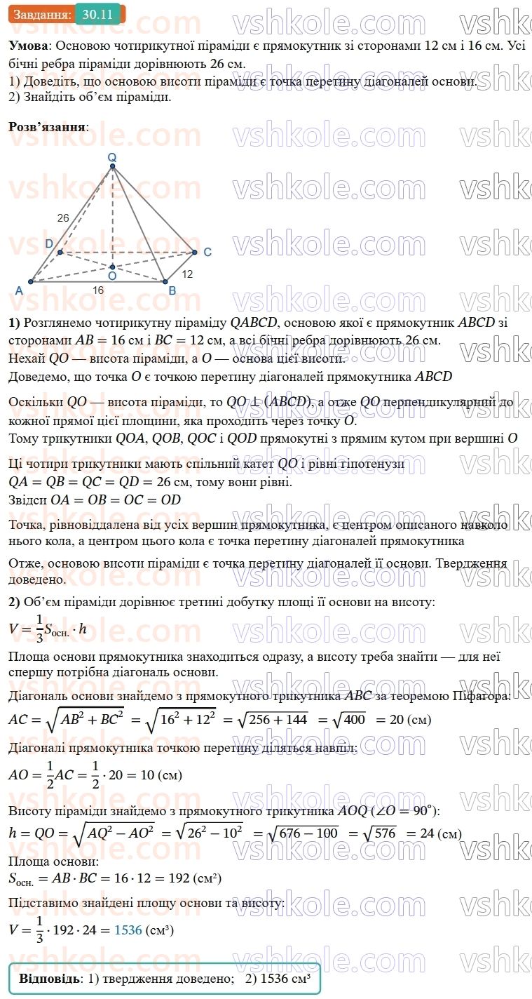 9-geometriya-os-ister--rozdil-6-pochatkovi-vidomosti-zi-stereometriyi-30-piramida-ploscha-poverhni-ta-obyem-piramidi-11.jpg