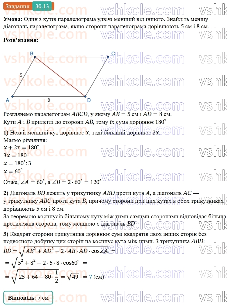 9-geometriya-os-ister--rozdil-6-pochatkovi-vidomosti-zi-stereometriyi-30-piramida-ploscha-poverhni-ta-obyem-piramidi-13.jpg