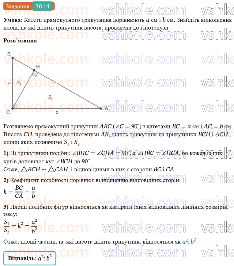 9-geometriya-os-ister--rozdil-6-pochatkovi-vidomosti-zi-stereometriyi-30-piramida-ploscha-poverhni-ta-obyem-piramidi-14.jpg