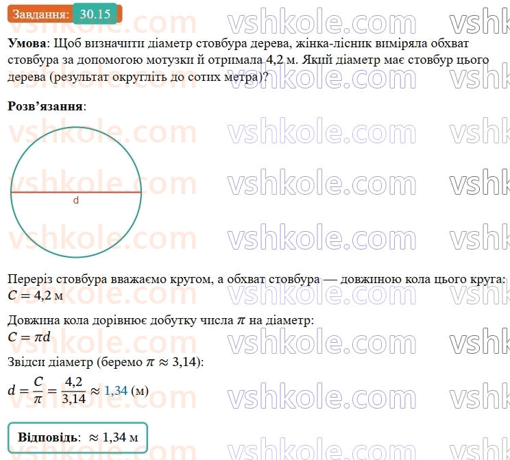 9-geometriya-os-ister--rozdil-6-pochatkovi-vidomosti-zi-stereometriyi-30-piramida-ploscha-poverhni-ta-obyem-piramidi-15.jpg