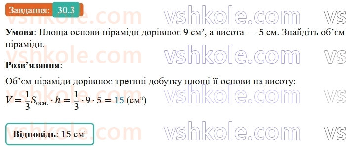 9-geometriya-os-ister--rozdil-6-pochatkovi-vidomosti-zi-stereometriyi-30-piramida-ploscha-poverhni-ta-obyem-piramidi-3.jpg