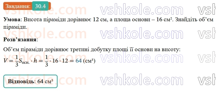 9-geometriya-os-ister--rozdil-6-pochatkovi-vidomosti-zi-stereometriyi-30-piramida-ploscha-poverhni-ta-obyem-piramidi-4.jpg