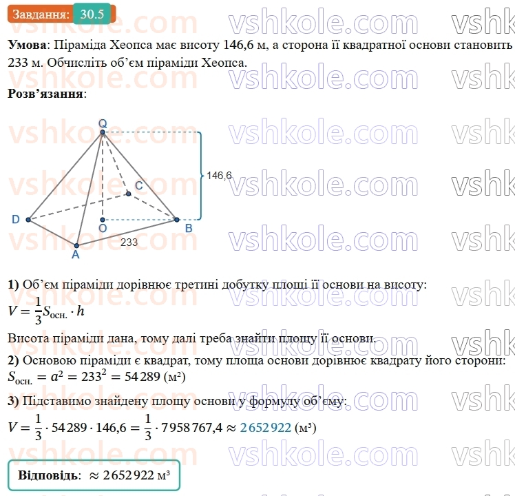 9-geometriya-os-ister--rozdil-6-pochatkovi-vidomosti-zi-stereometriyi-30-piramida-ploscha-poverhni-ta-obyem-piramidi-5.jpg