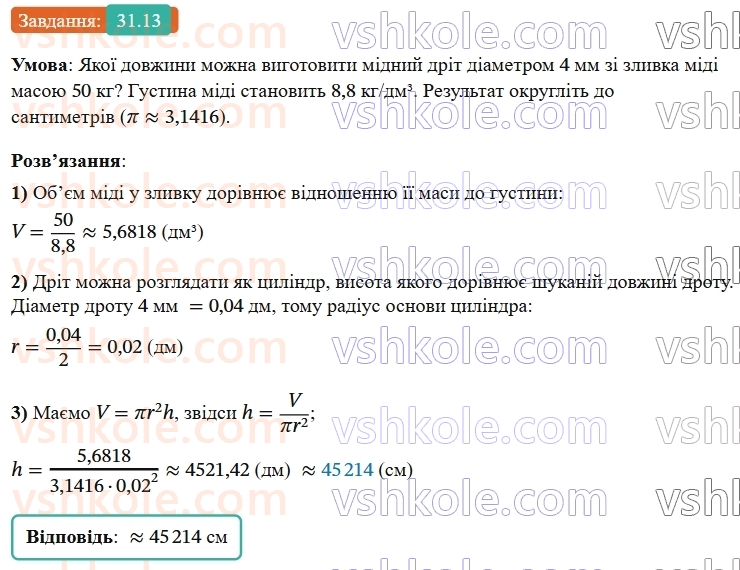 9-geometriya-os-ister--rozdil-6-pochatkovi-vidomosti-zi-stereometriyi-31-tsilindr-ploscha-poverhni-ta-obyem-tsilindra-13.jpg
