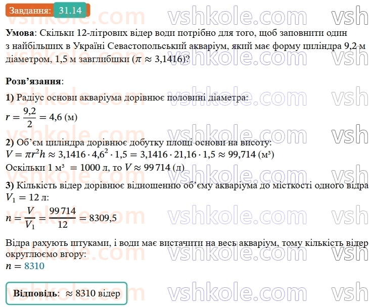 9-geometriya-os-ister--rozdil-6-pochatkovi-vidomosti-zi-stereometriyi-31-tsilindr-ploscha-poverhni-ta-obyem-tsilindra-14.jpg