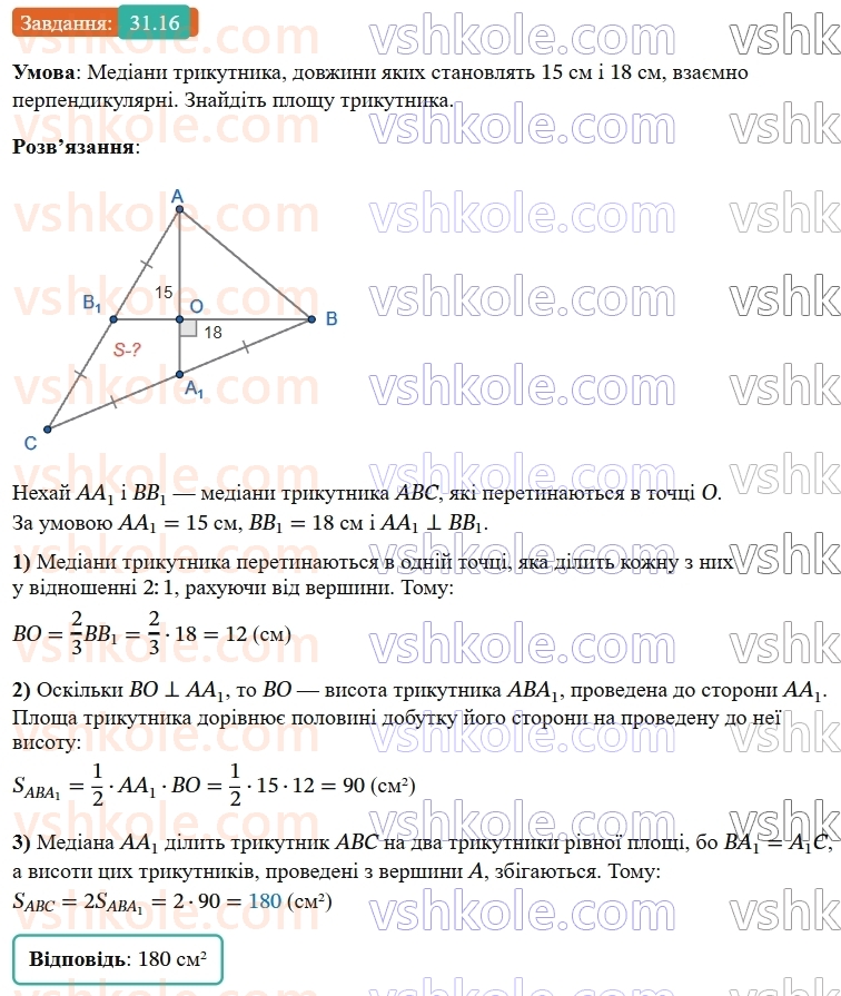 9-geometriya-os-ister--rozdil-6-pochatkovi-vidomosti-zi-stereometriyi-31-tsilindr-ploscha-poverhni-ta-obyem-tsilindra-16.jpg