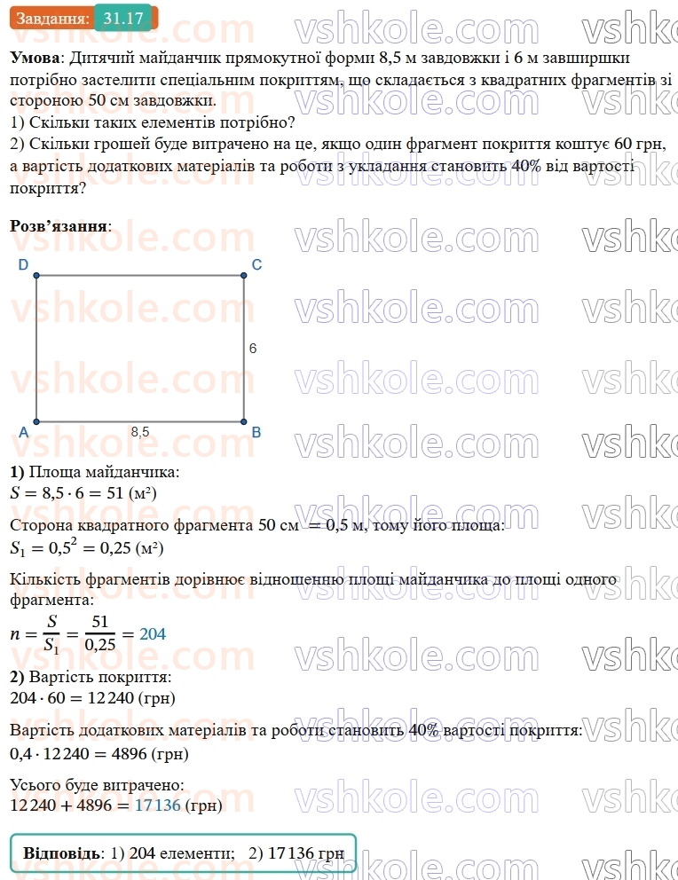 9-geometriya-os-ister--rozdil-6-pochatkovi-vidomosti-zi-stereometriyi-31-tsilindr-ploscha-poverhni-ta-obyem-tsilindra-17.jpg