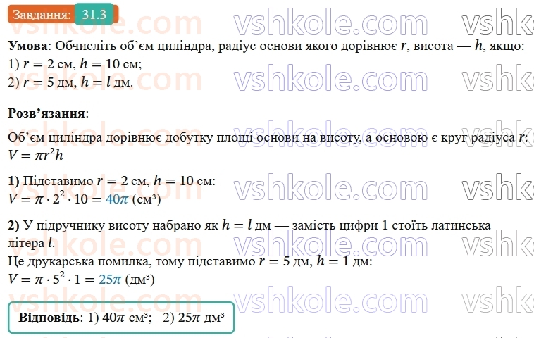9-geometriya-os-ister--rozdil-6-pochatkovi-vidomosti-zi-stereometriyi-31-tsilindr-ploscha-poverhni-ta-obyem-tsilindra-3.jpg