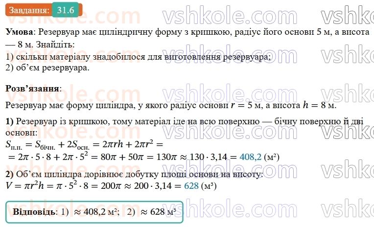 9-geometriya-os-ister--rozdil-6-pochatkovi-vidomosti-zi-stereometriyi-31-tsilindr-ploscha-poverhni-ta-obyem-tsilindra-6.jpg