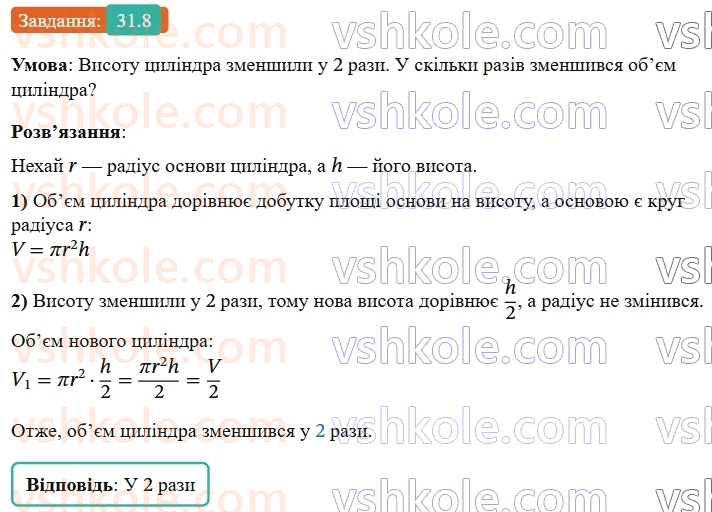 9-geometriya-os-ister--rozdil-6-pochatkovi-vidomosti-zi-stereometriyi-31-tsilindr-ploscha-poverhni-ta-obyem-tsilindra-8.jpg