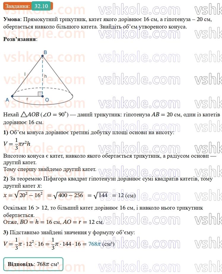 9-geometriya-os-ister--rozdil-6-pochatkovi-vidomosti-zi-stereometriyi-32-konus-ploscha-poverhni-ta-obyem-konusa-10.jpg