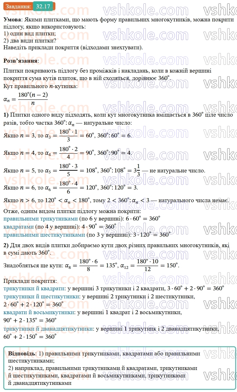 9-geometriya-os-ister--rozdil-6-pochatkovi-vidomosti-zi-stereometriyi-32-konus-ploscha-poverhni-ta-obyem-konusa-17.jpg