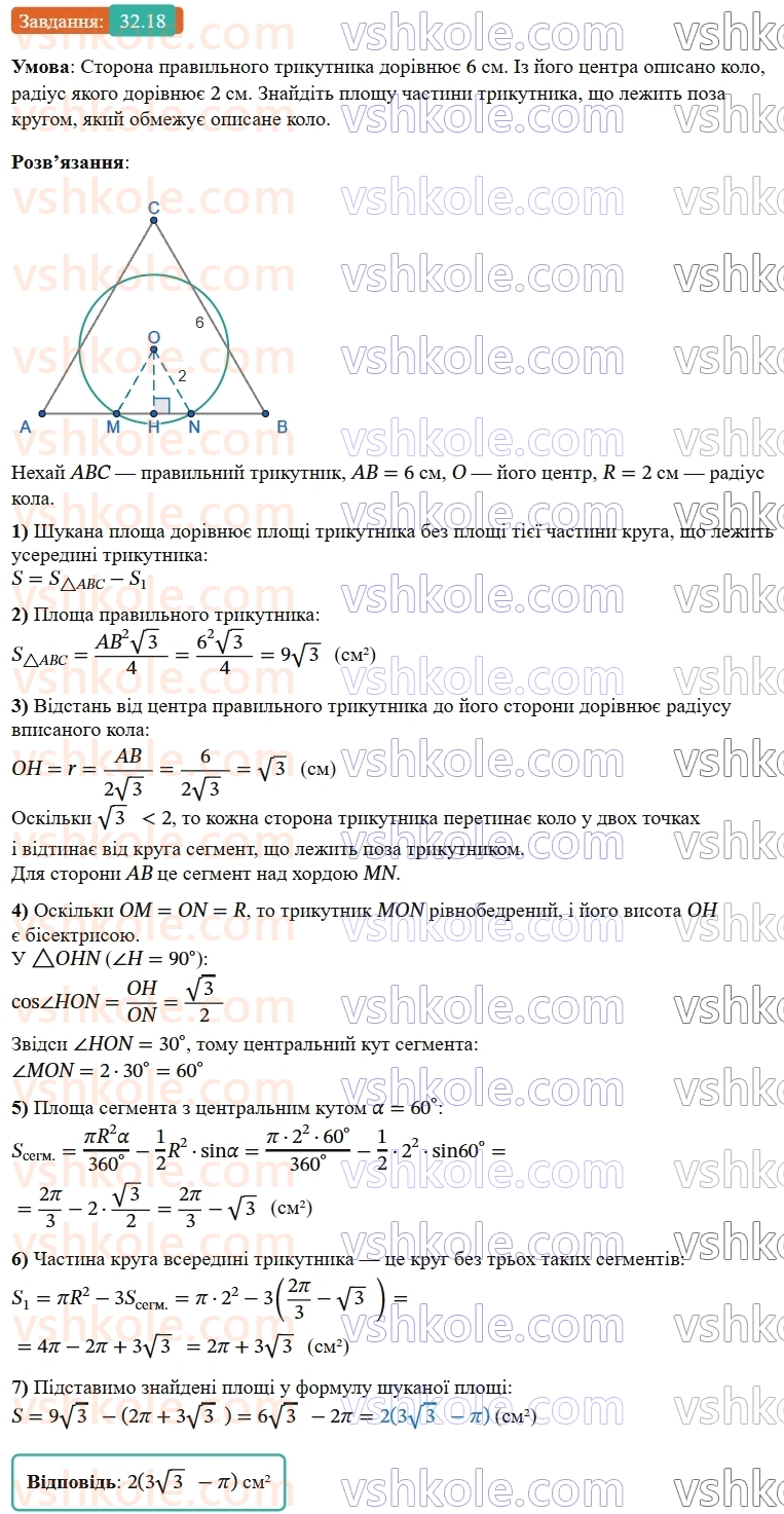 9-geometriya-os-ister--rozdil-6-pochatkovi-vidomosti-zi-stereometriyi-32-konus-ploscha-poverhni-ta-obyem-konusa-18.jpg