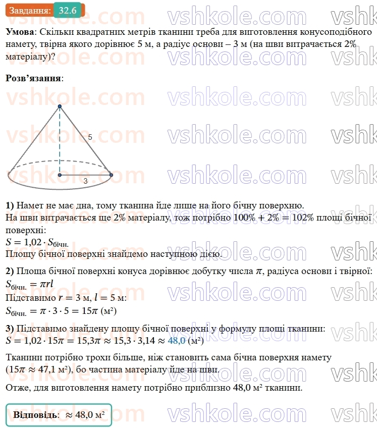 9-geometriya-os-ister--rozdil-6-pochatkovi-vidomosti-zi-stereometriyi-32-konus-ploscha-poverhni-ta-obyem-konusa-6.jpg