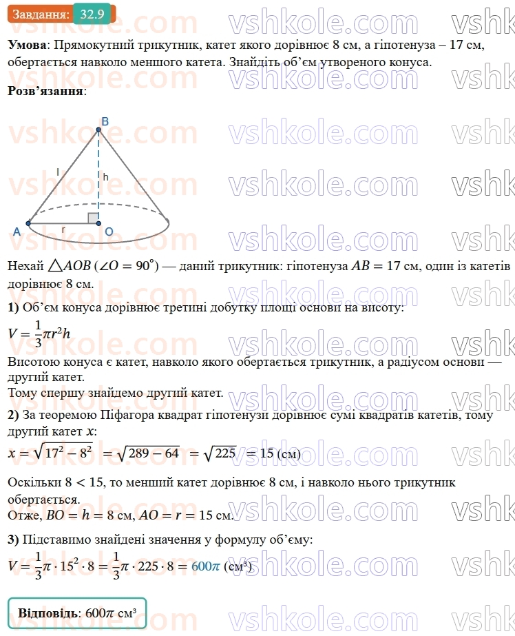 9-geometriya-os-ister--rozdil-6-pochatkovi-vidomosti-zi-stereometriyi-32-konus-ploscha-poverhni-ta-obyem-konusa-9.jpg