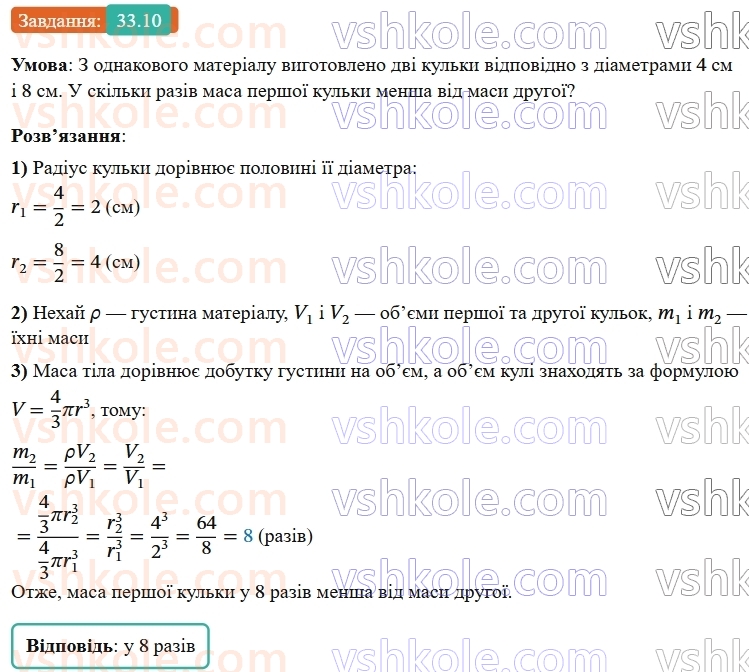 9-geometriya-os-ister--rozdil-6-pochatkovi-vidomosti-zi-stereometriyi-33-kulya-ploscha-poverhni-ta-obyem-kuli-10.jpg