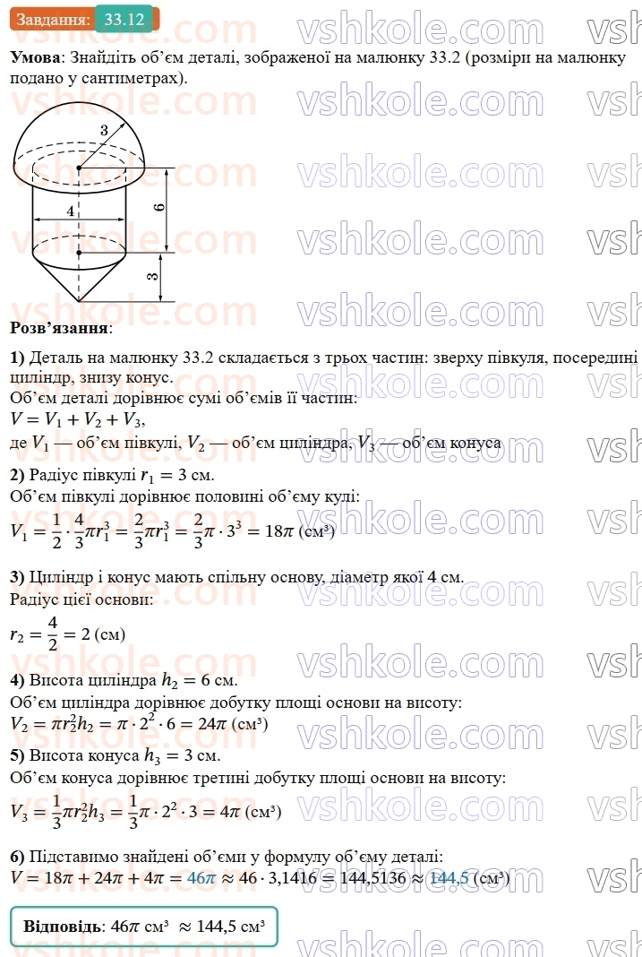 9-geometriya-os-ister--rozdil-6-pochatkovi-vidomosti-zi-stereometriyi-33-kulya-ploscha-poverhni-ta-obyem-kuli-12.jpg