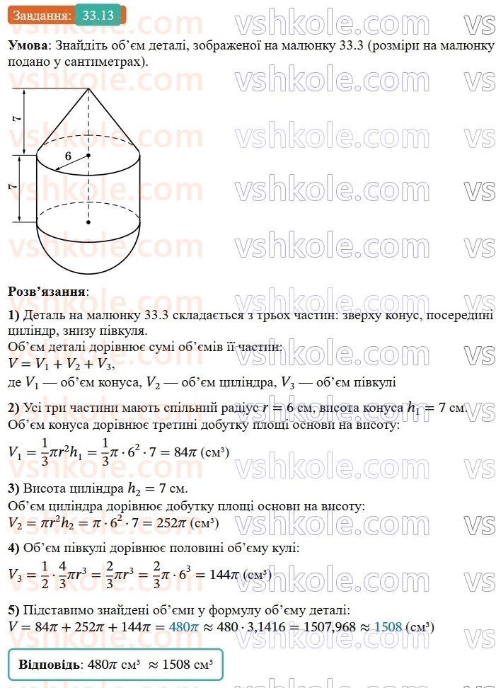 9-geometriya-os-ister--rozdil-6-pochatkovi-vidomosti-zi-stereometriyi-33-kulya-ploscha-poverhni-ta-obyem-kuli-13.jpg
