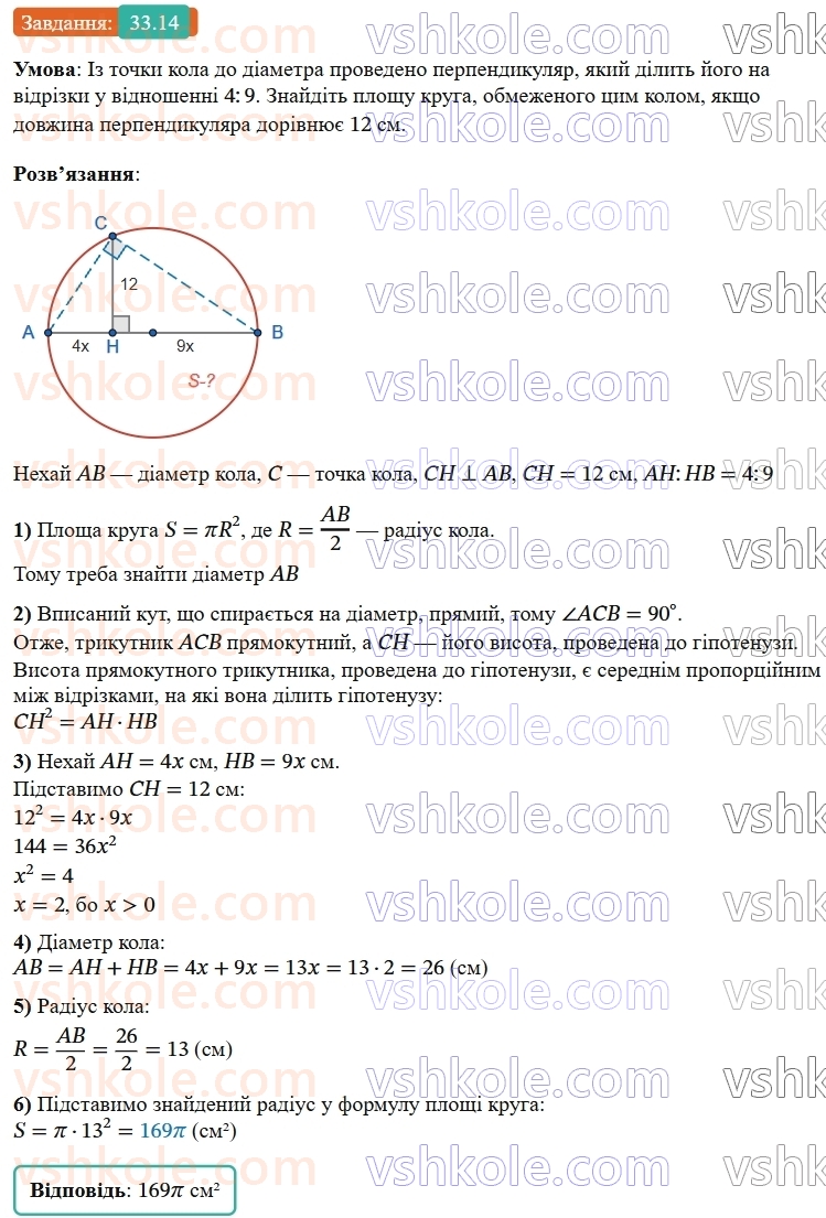 9-geometriya-os-ister--rozdil-6-pochatkovi-vidomosti-zi-stereometriyi-33-kulya-ploscha-poverhni-ta-obyem-kuli-14.jpg