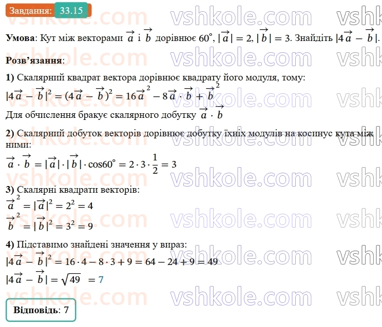 9-geometriya-os-ister--rozdil-6-pochatkovi-vidomosti-zi-stereometriyi-33-kulya-ploscha-poverhni-ta-obyem-kuli-15.jpg