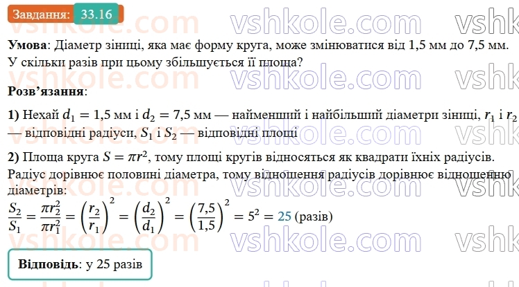 9-geometriya-os-ister--rozdil-6-pochatkovi-vidomosti-zi-stereometriyi-33-kulya-ploscha-poverhni-ta-obyem-kuli-16.jpg