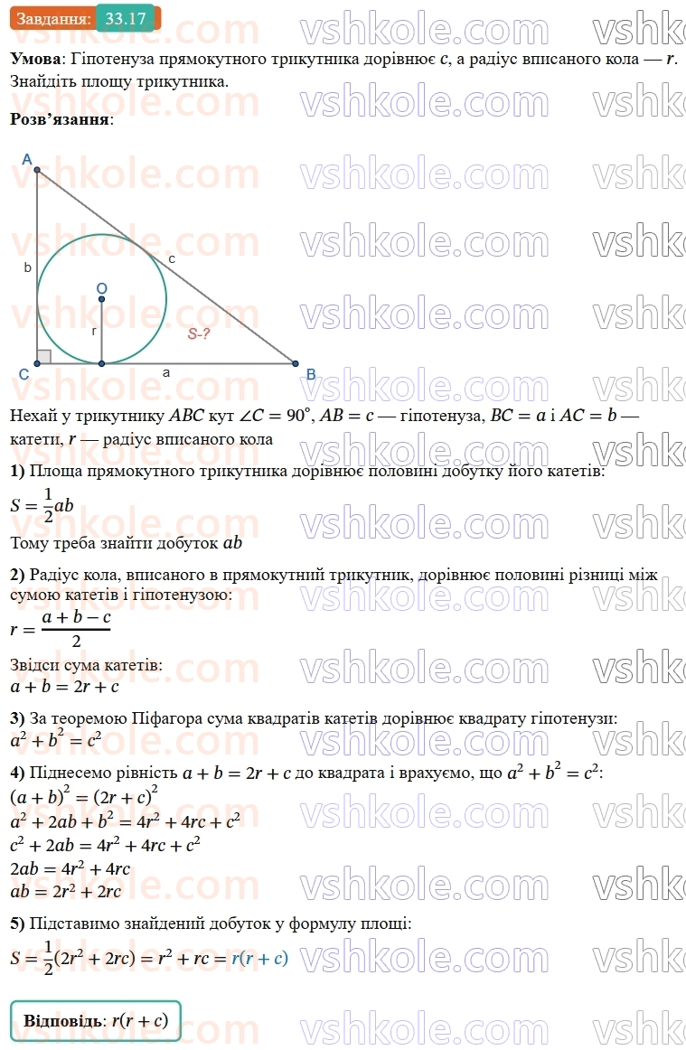 9-geometriya-os-ister--rozdil-6-pochatkovi-vidomosti-zi-stereometriyi-33-kulya-ploscha-poverhni-ta-obyem-kuli-17.jpg