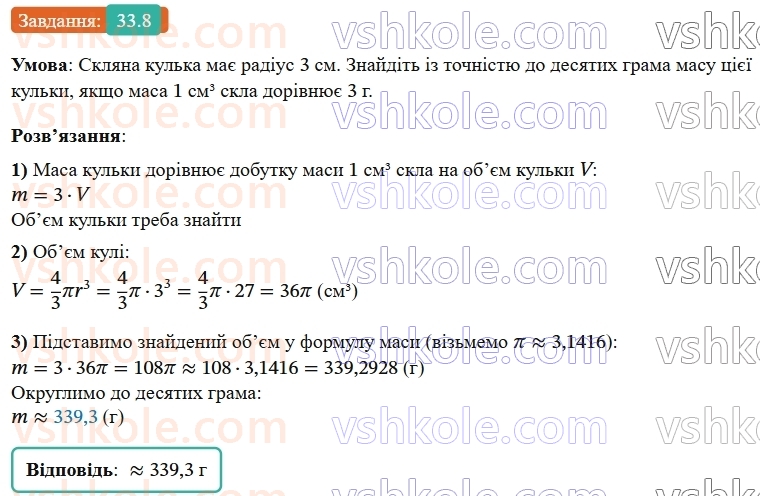 9-geometriya-os-ister--rozdil-6-pochatkovi-vidomosti-zi-stereometriyi-33-kulya-ploscha-poverhni-ta-obyem-kuli-8.jpg