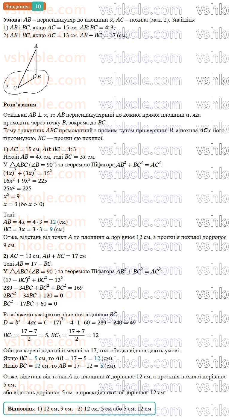 9-geometriya-os-ister--rozdil-6-pochatkovi-vidomosti-zi-stereometriyi-vpravi-dlya-povtorennya-rozdilu-6-10.jpg