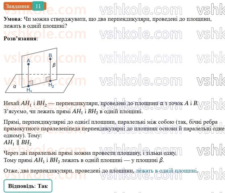 9-geometriya-os-ister--rozdil-6-pochatkovi-vidomosti-zi-stereometriyi-vpravi-dlya-povtorennya-rozdilu-6-11.jpg