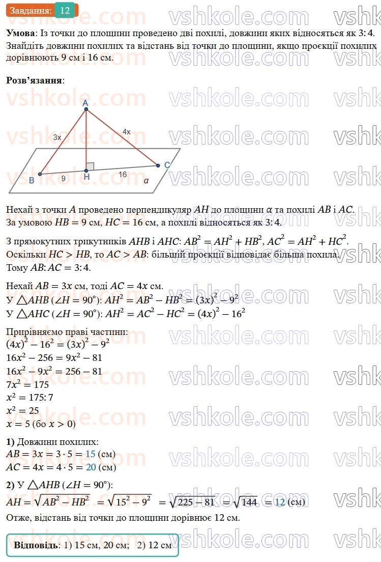 9-geometriya-os-ister--rozdil-6-pochatkovi-vidomosti-zi-stereometriyi-vpravi-dlya-povtorennya-rozdilu-6-12.jpg