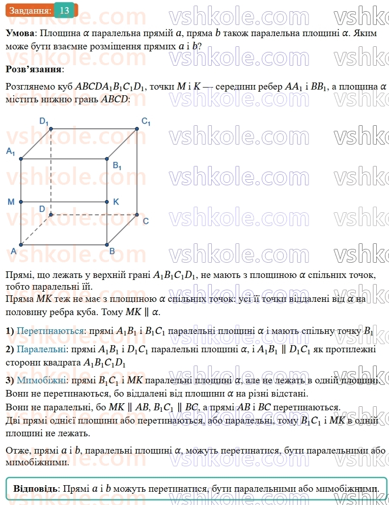 9-geometriya-os-ister--rozdil-6-pochatkovi-vidomosti-zi-stereometriyi-vpravi-dlya-povtorennya-rozdilu-6-13.jpg