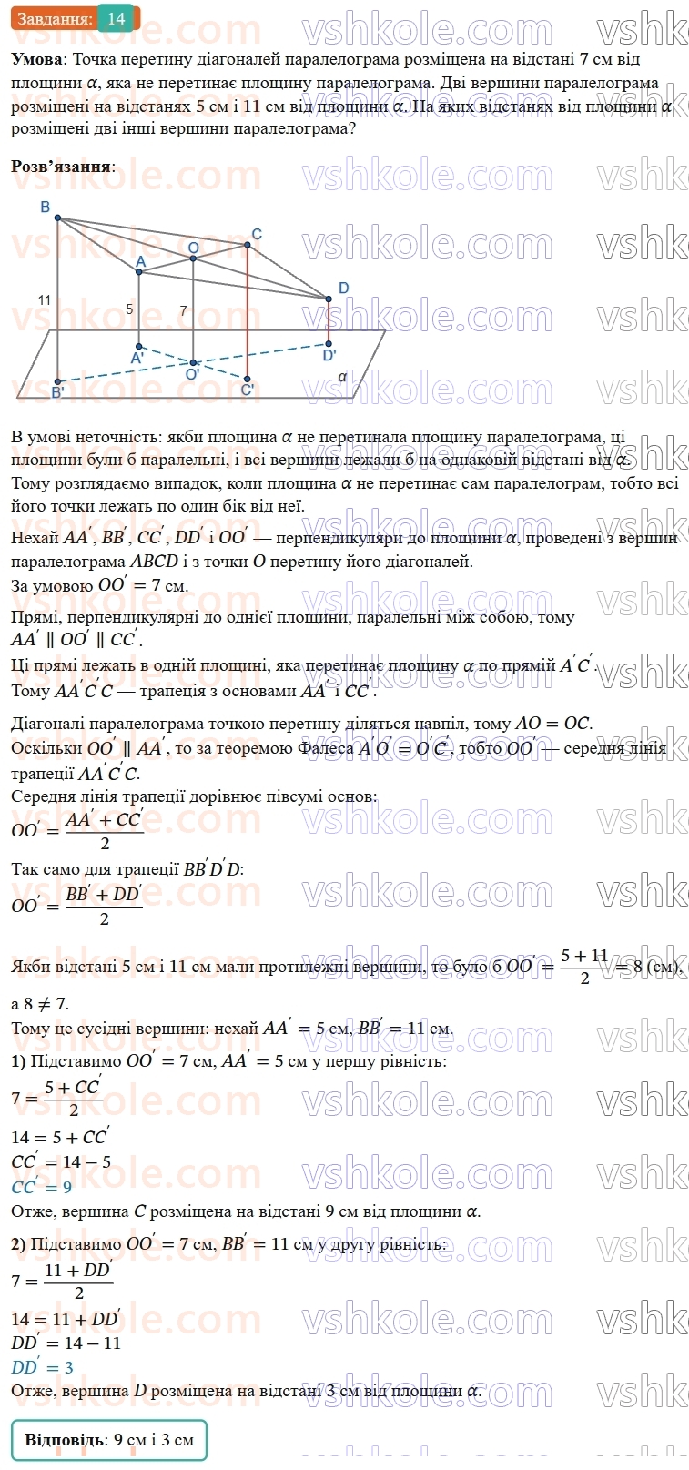9-geometriya-os-ister--rozdil-6-pochatkovi-vidomosti-zi-stereometriyi-vpravi-dlya-povtorennya-rozdilu-6-14.jpg