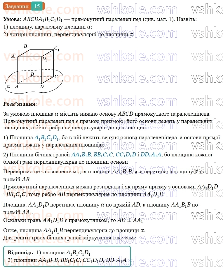 9-geometriya-os-ister--rozdil-6-pochatkovi-vidomosti-zi-stereometriyi-vpravi-dlya-povtorennya-rozdilu-6-15.jpg