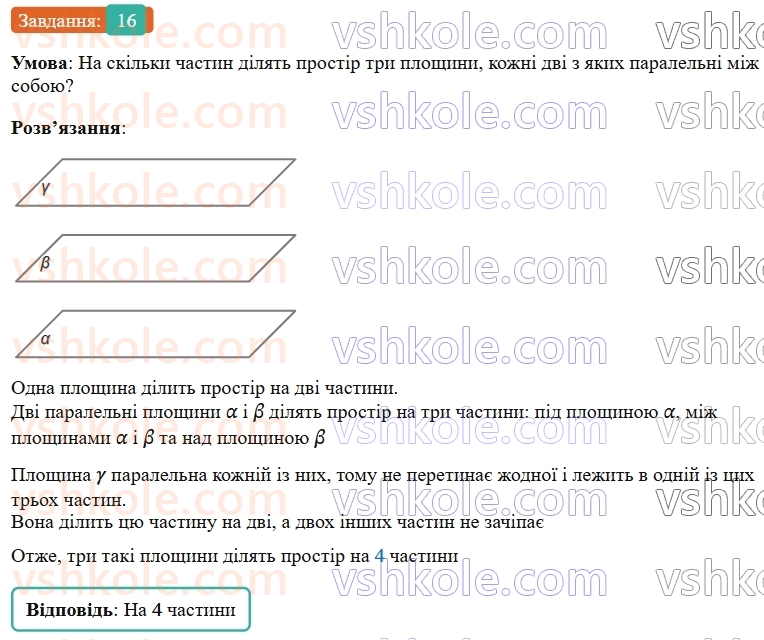 9-geometriya-os-ister--rozdil-6-pochatkovi-vidomosti-zi-stereometriyi-vpravi-dlya-povtorennya-rozdilu-6-16.jpg