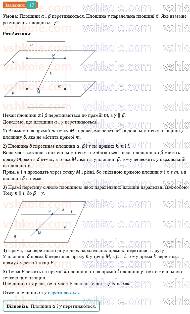 9-geometriya-os-ister--rozdil-6-pochatkovi-vidomosti-zi-stereometriyi-vpravi-dlya-povtorennya-rozdilu-6-17.jpg