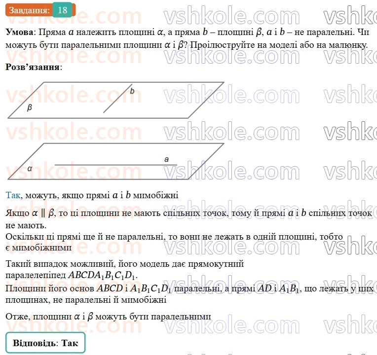 9-geometriya-os-ister--rozdil-6-pochatkovi-vidomosti-zi-stereometriyi-vpravi-dlya-povtorennya-rozdilu-6-18.jpg