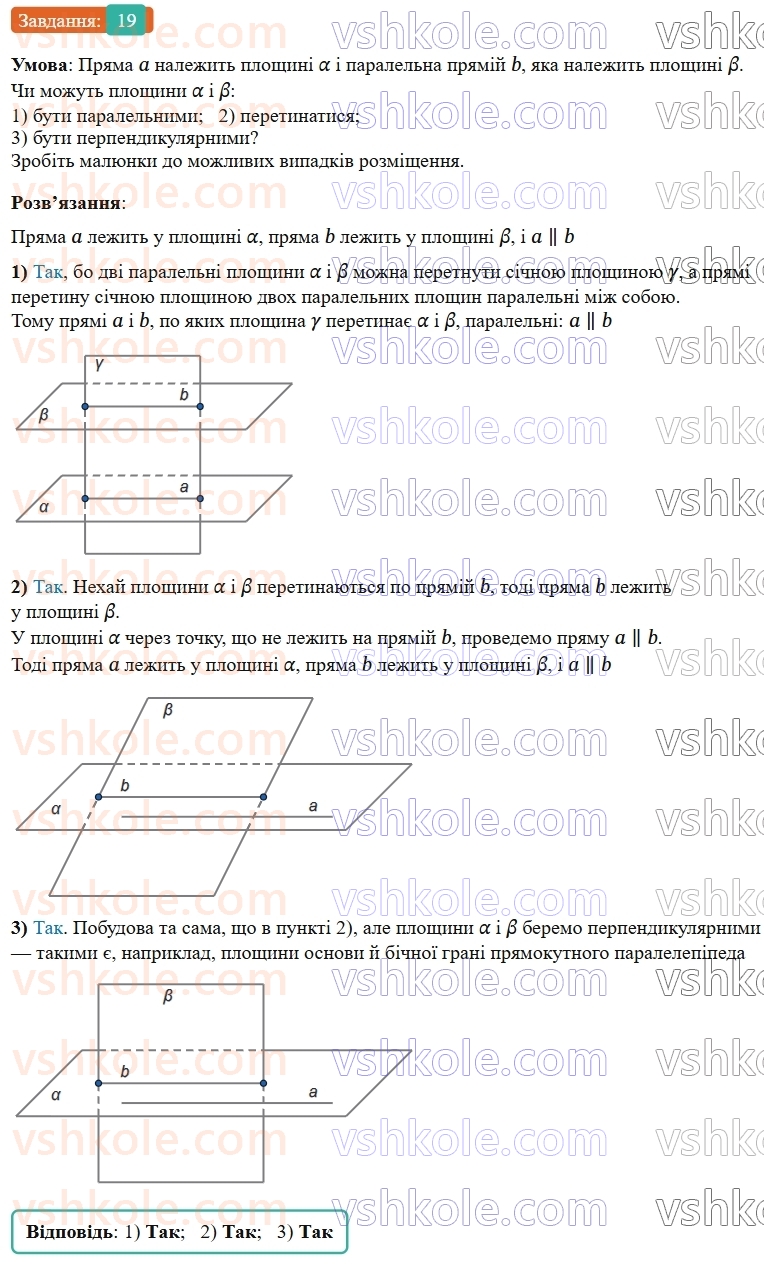 9-geometriya-os-ister--rozdil-6-pochatkovi-vidomosti-zi-stereometriyi-vpravi-dlya-povtorennya-rozdilu-6-19.jpg