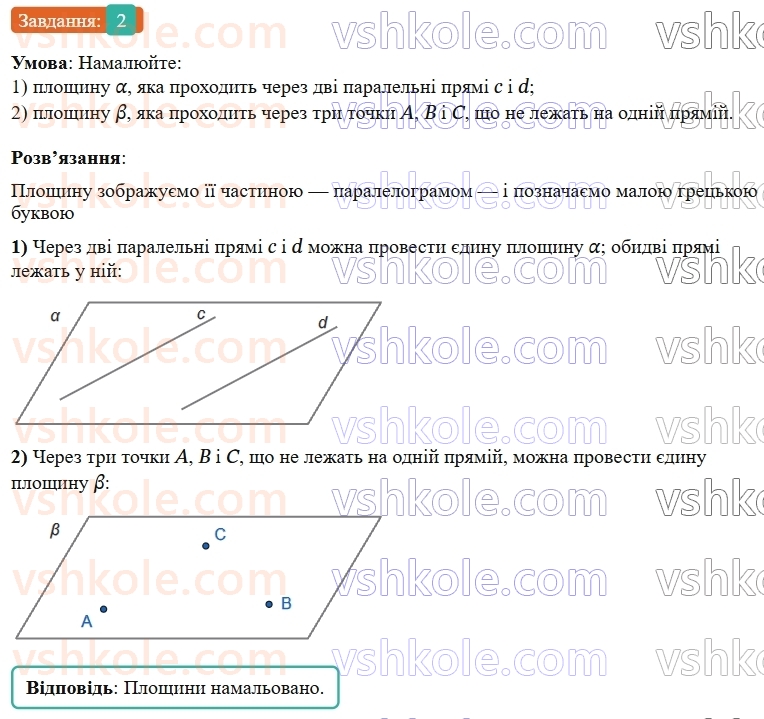 9-geometriya-os-ister--rozdil-6-pochatkovi-vidomosti-zi-stereometriyi-vpravi-dlya-povtorennya-rozdilu-6-2.jpg