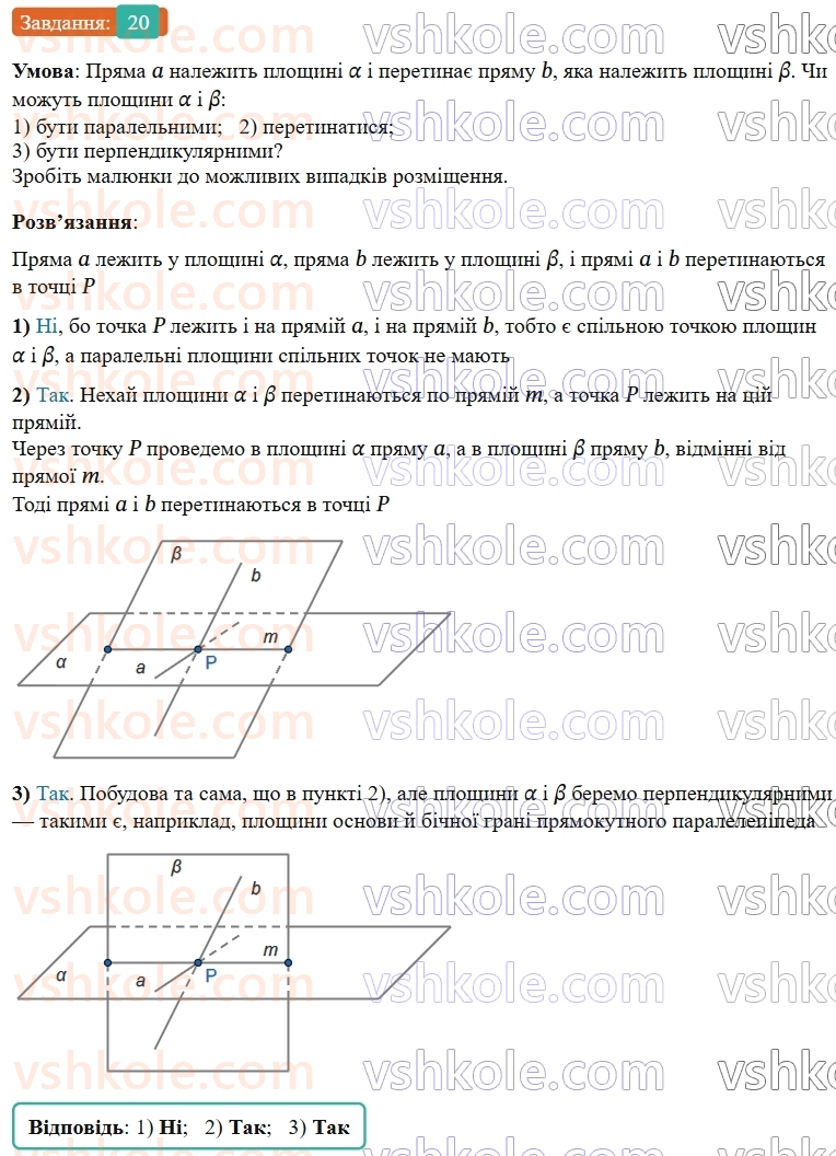 9-geometriya-os-ister--rozdil-6-pochatkovi-vidomosti-zi-stereometriyi-vpravi-dlya-povtorennya-rozdilu-6-20.jpg