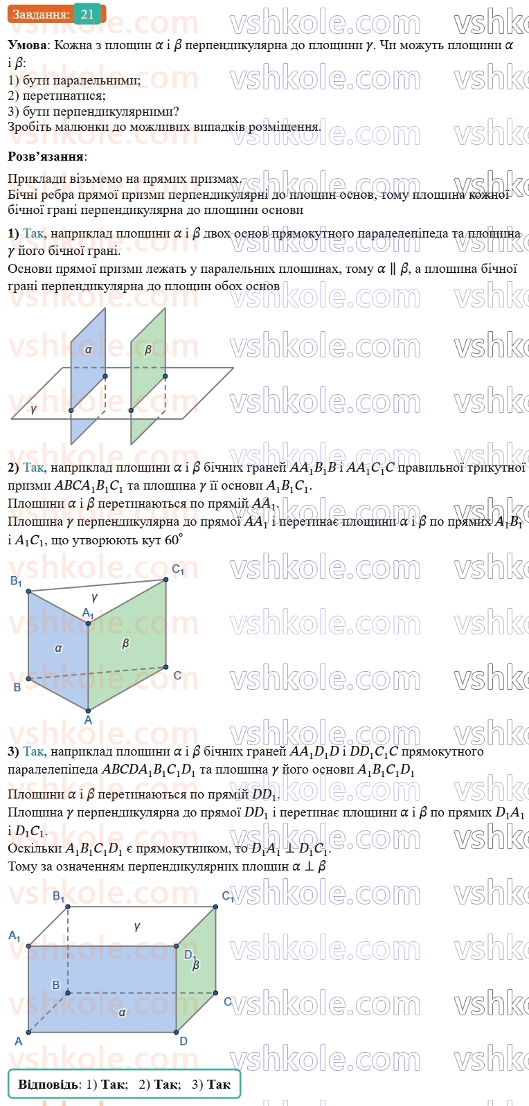 9-geometriya-os-ister--rozdil-6-pochatkovi-vidomosti-zi-stereometriyi-vpravi-dlya-povtorennya-rozdilu-6-21.jpg